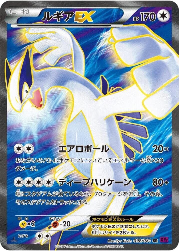 Lugia EX 092/81