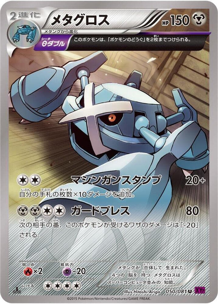Metagross 050/81