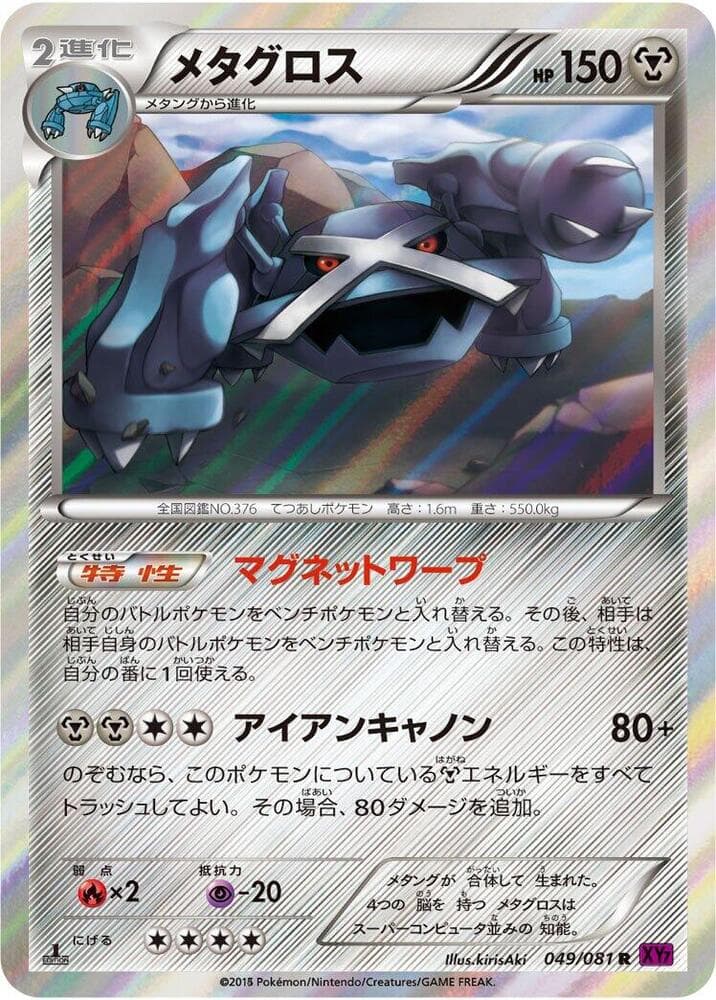 Metagross 049/81