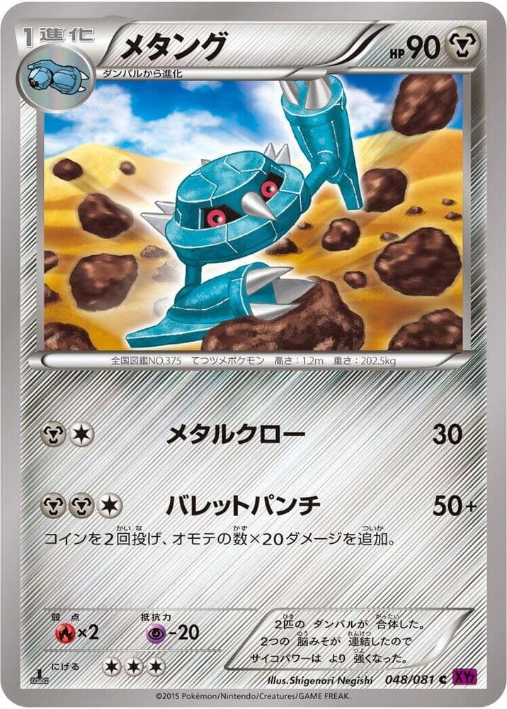Metang 048/81