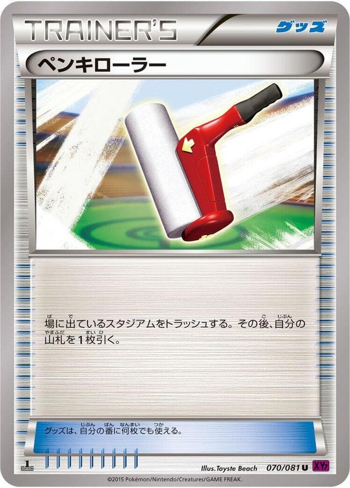 Paint Roller 070/81