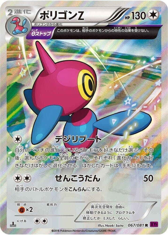 Porygon-Z 067/81
