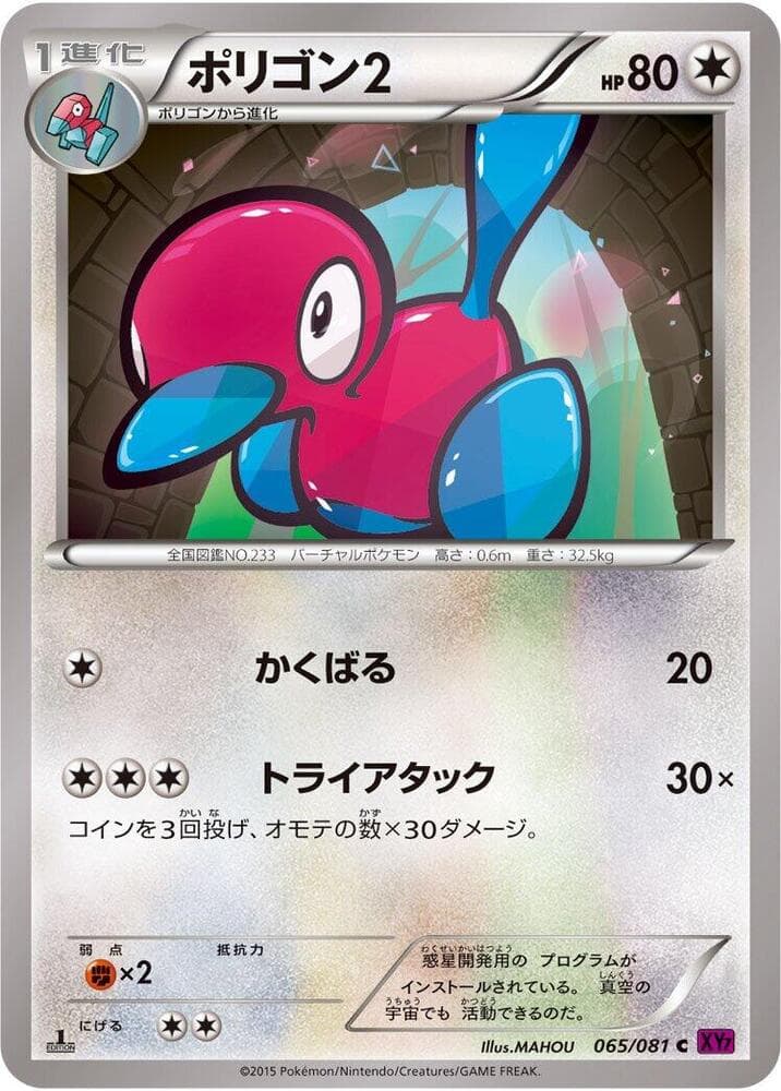 Porygon2 065/81