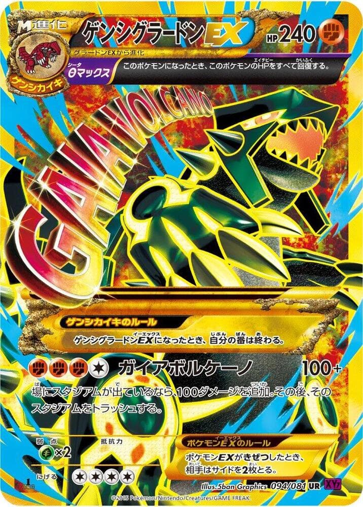 Primal Groudon EX 094/81