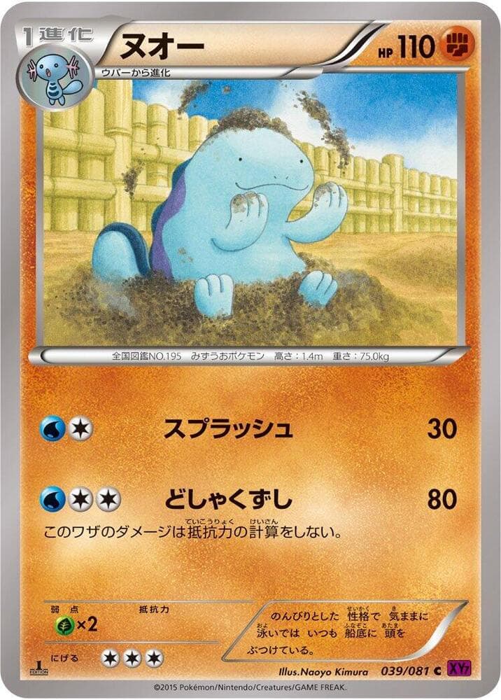 Quagsire 039/81