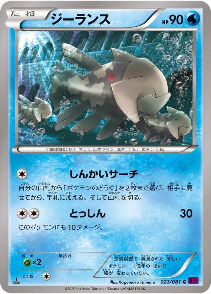Relicanth 023/81