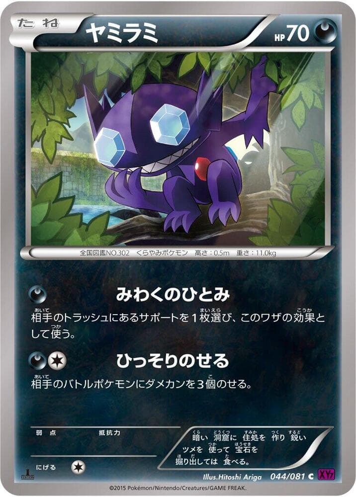 Sableye 044/81