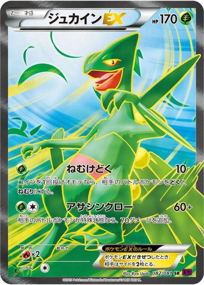 Sceptile EX 082/81