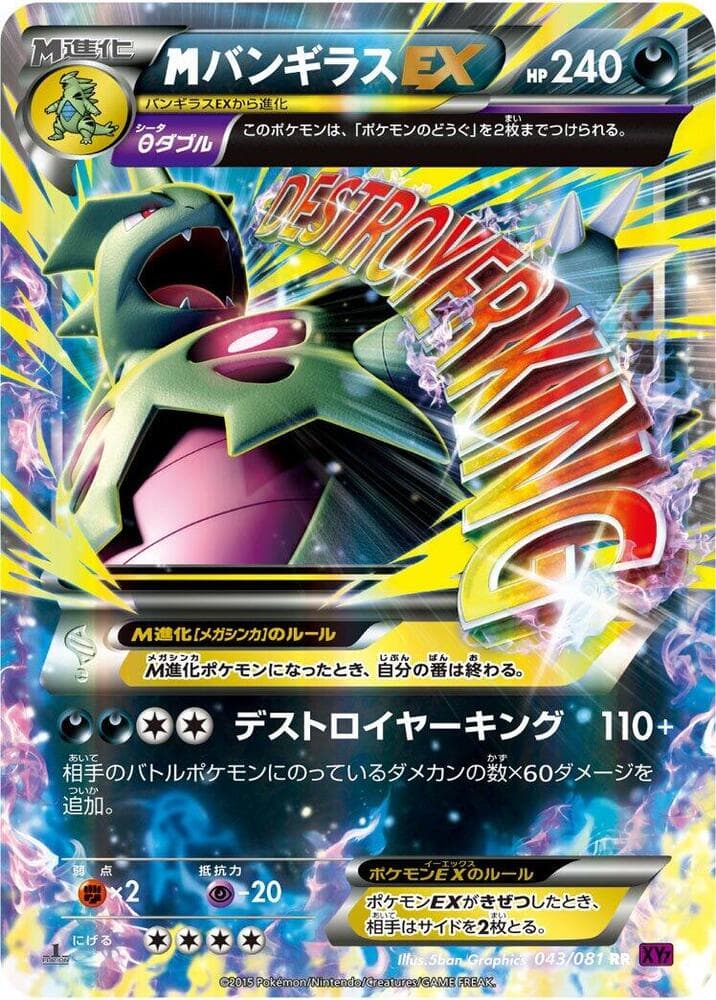 Mega Tyranitar EX 043/81