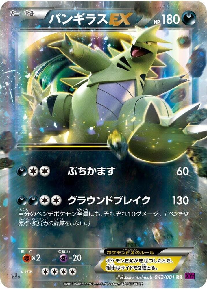 Tyranitar EX 042/81