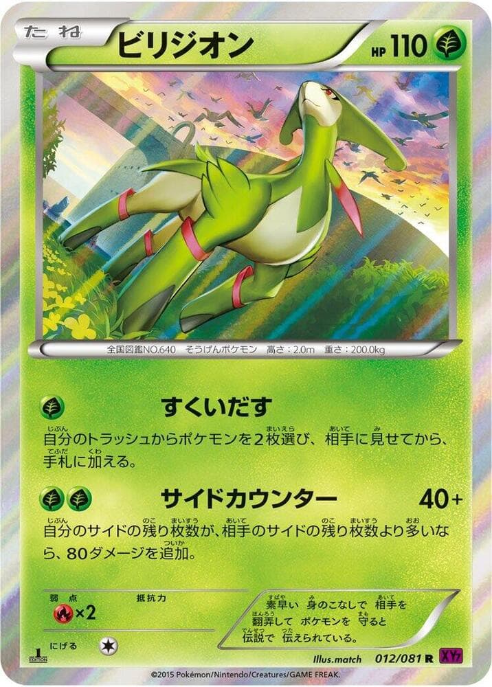 Virizion 012/81