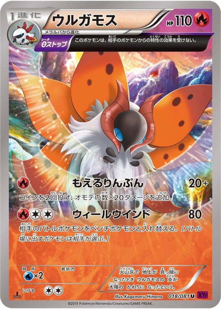 Volcarona 018/81