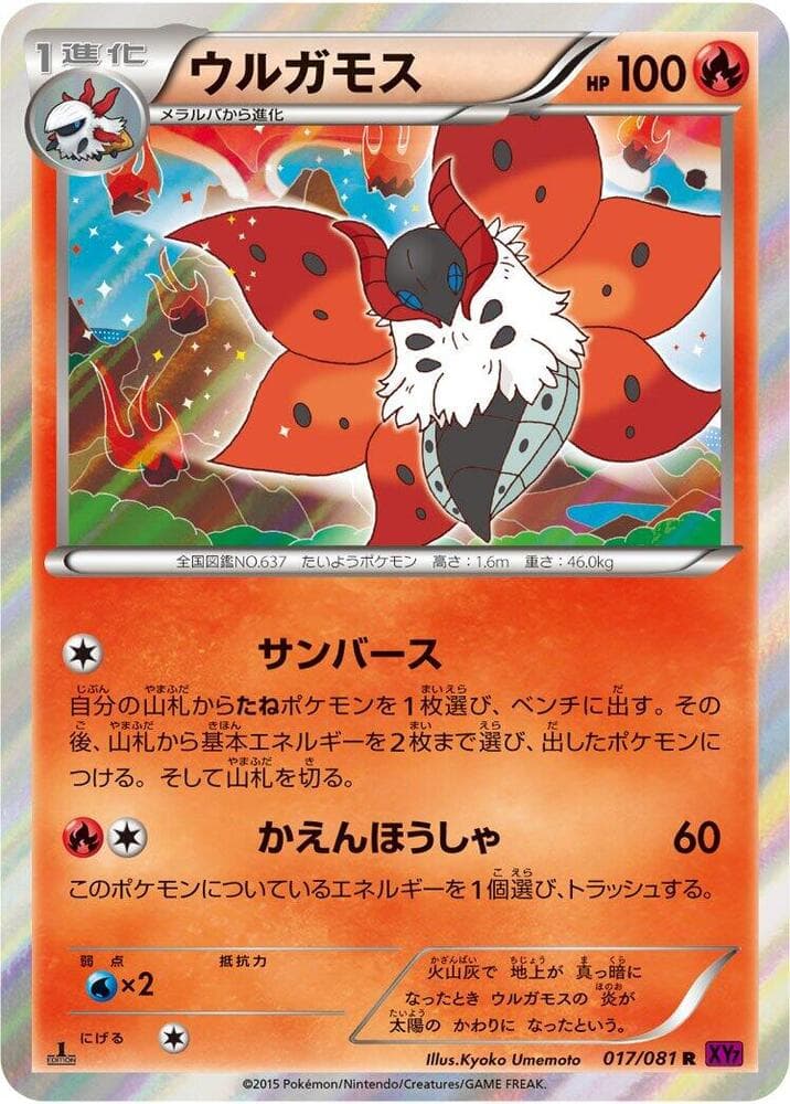 Volcarona 017/81