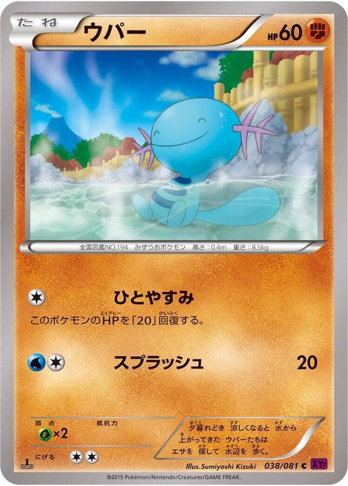 Wooper 038/81