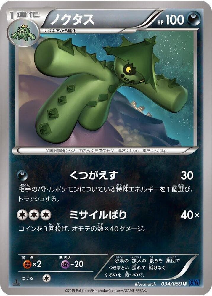 Cacturne 034/59