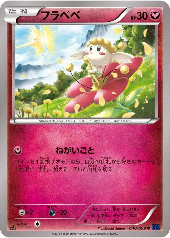 Flabebe 040/59
