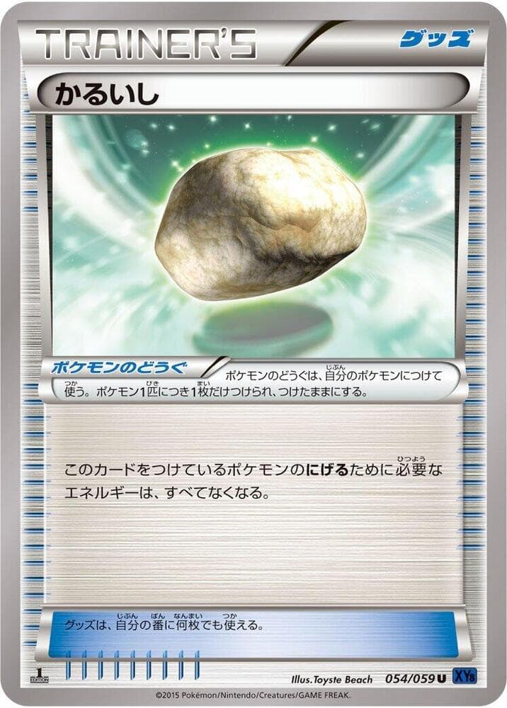 Float Stone 054/59
