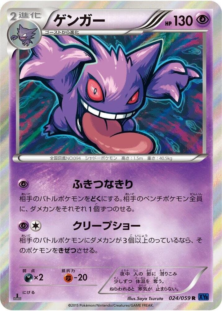 Gengar 024/59