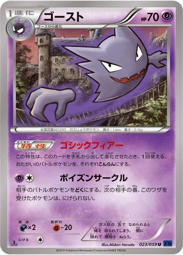 Haunter 023/59