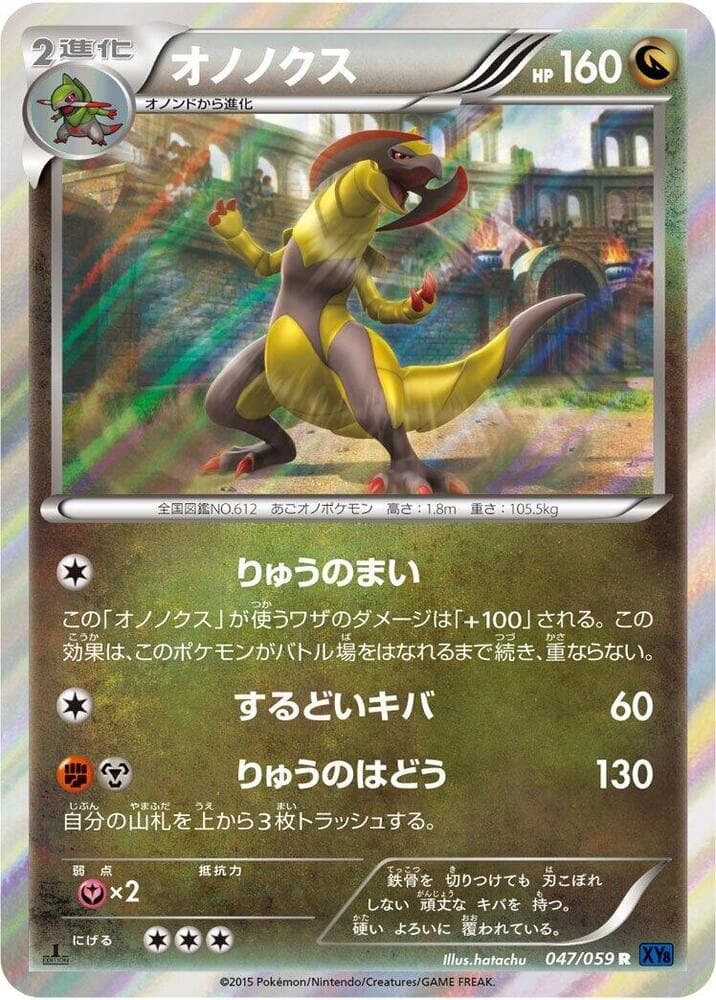 Haxorus 047/59