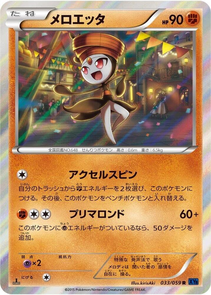 Meloetta 033/59