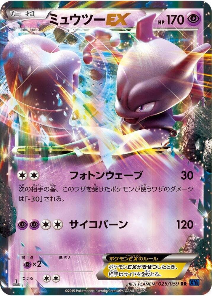 Mewtwo EX 025/59