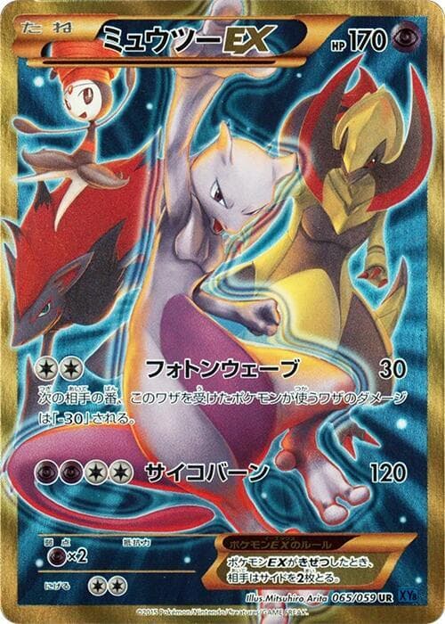 Mewtwo EX 065/59