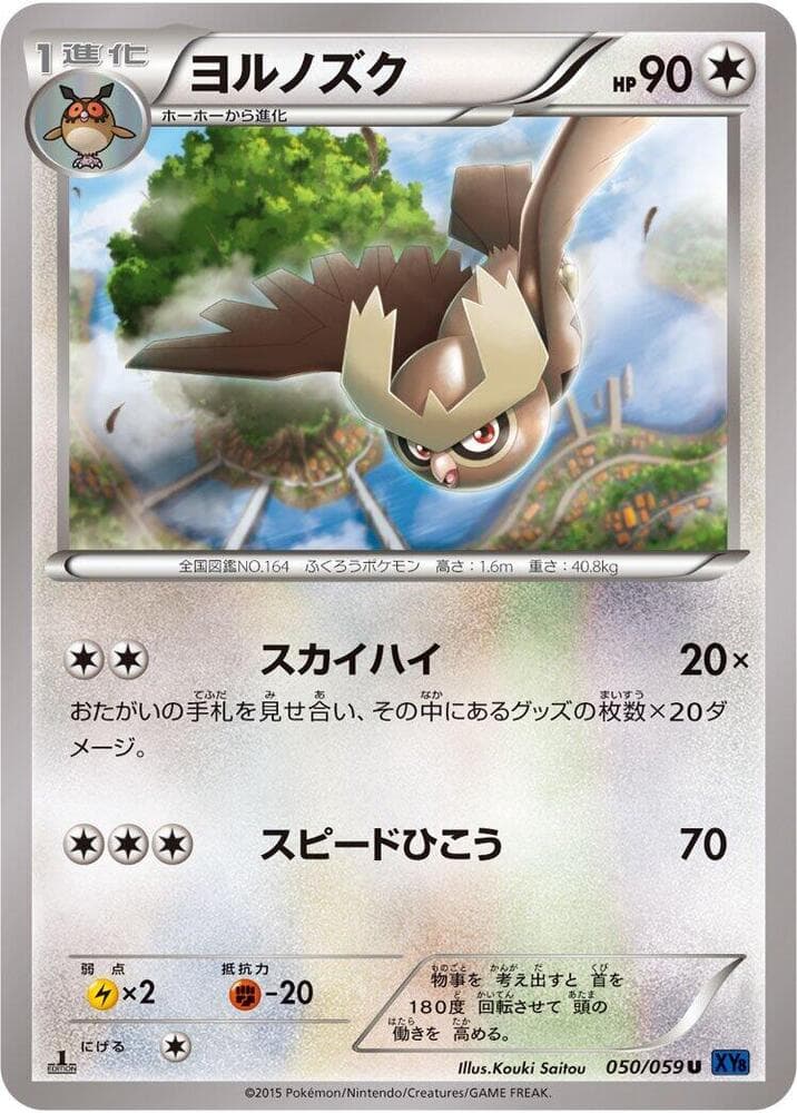 Noctowl 050/59