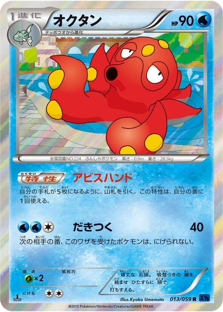 Octillery 013/59