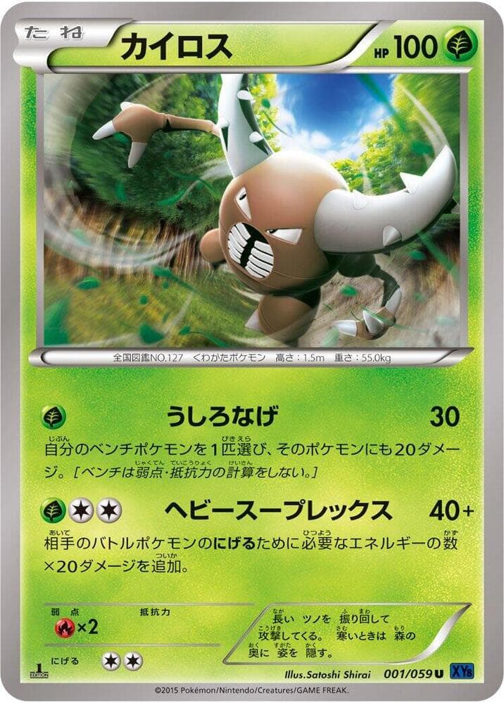Pinsir 001/59