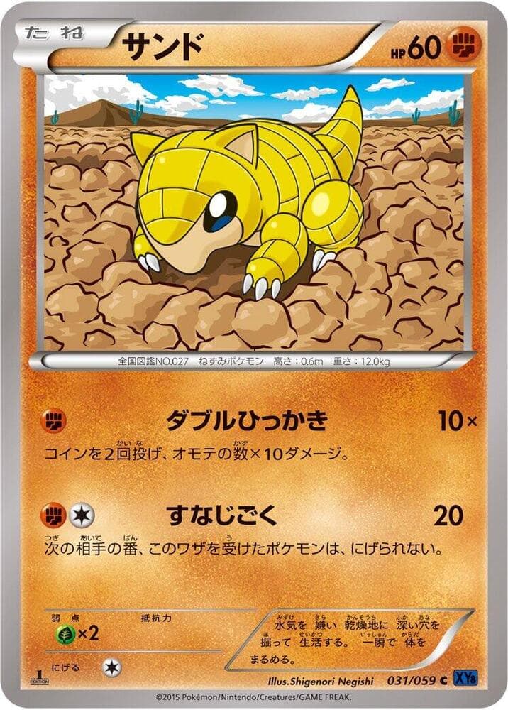 Sandshrew 031/59