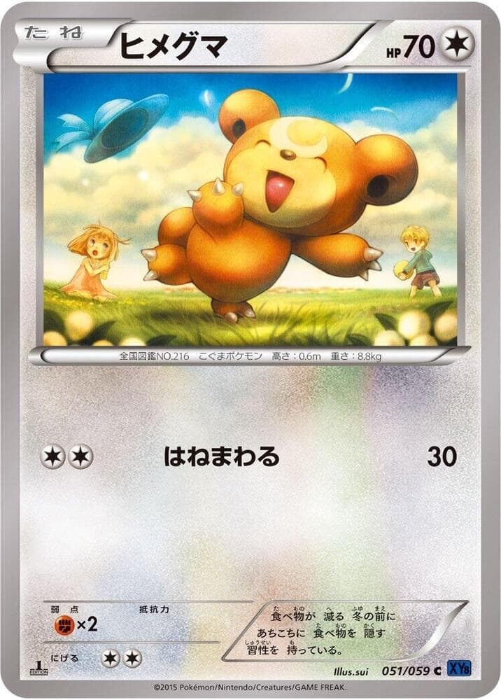 Teddiursa 051/59