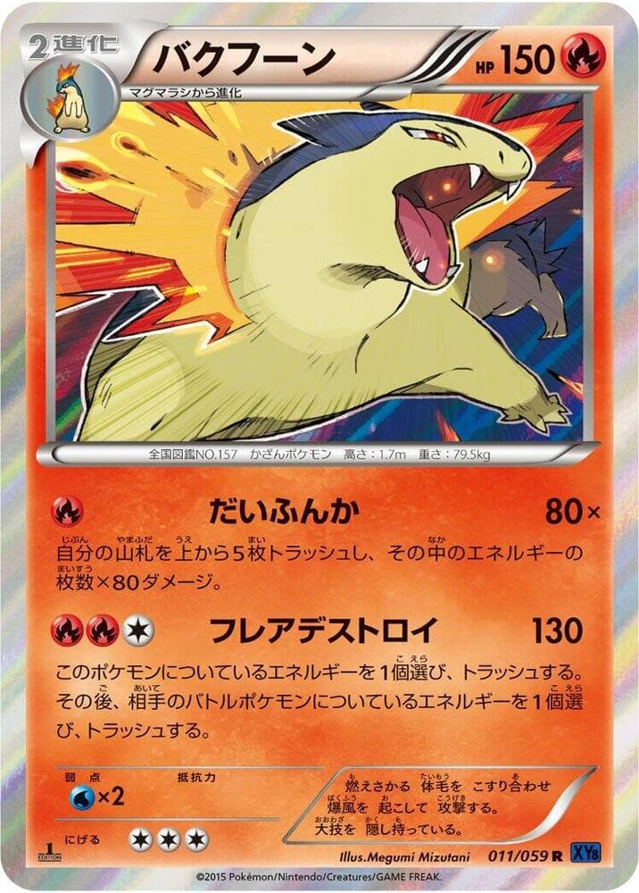 Typhlosion 011/59