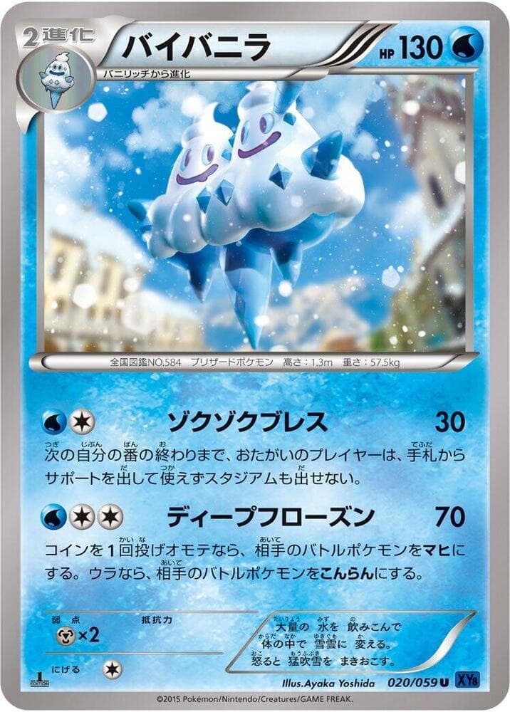 Vanilluxe 020/59
