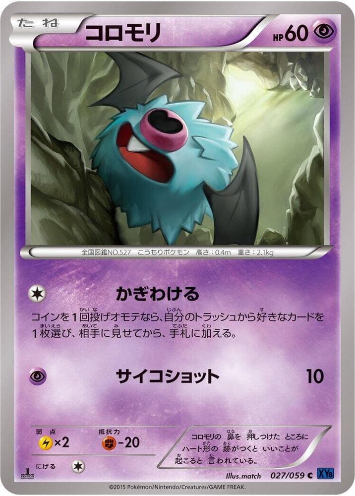 Woobat 027/59