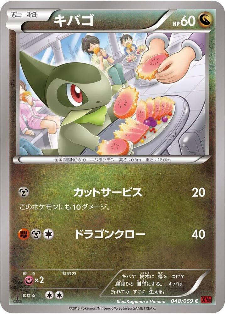 Axew 048/59