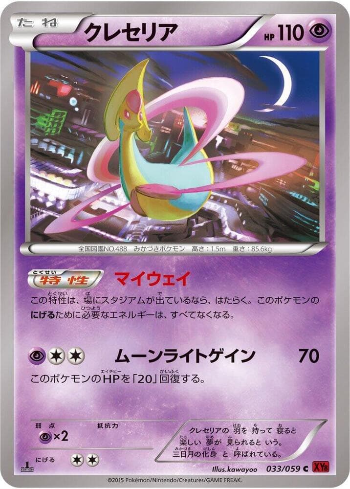 Cresselia 033/59