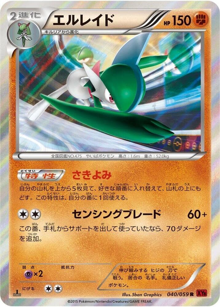 Gallade 040/59