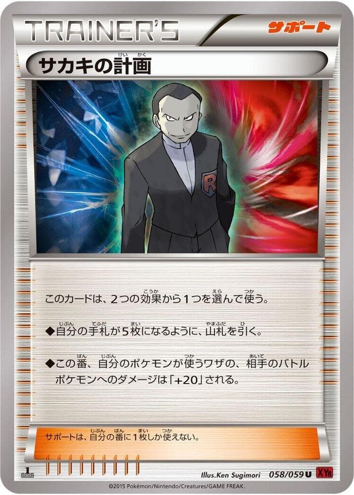 Giovanni's Scheme 058/59