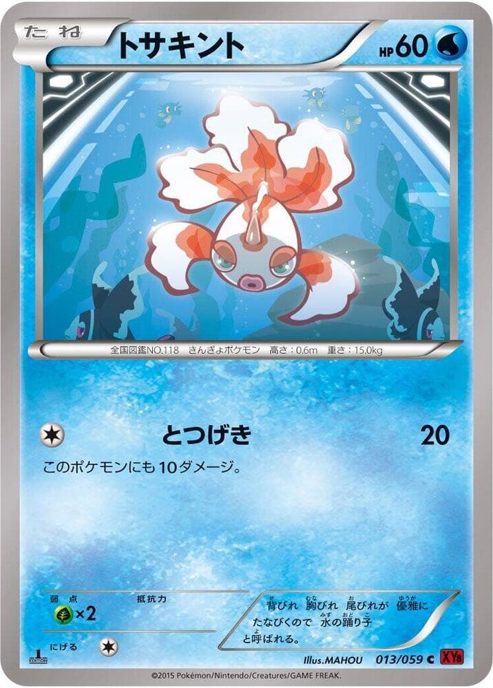Goldeen 013/59