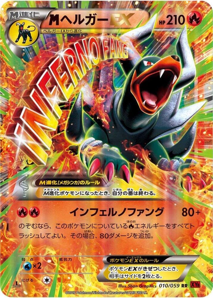 Mega Houndoom EX 010/59
