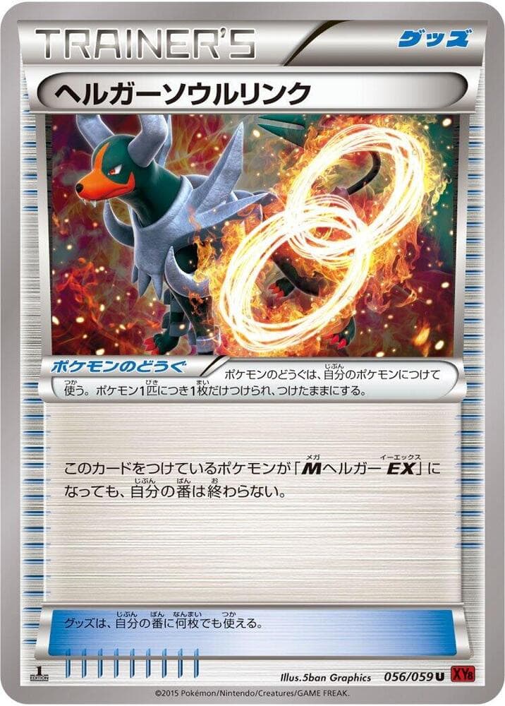 Houndoom Spirit Link 056/59