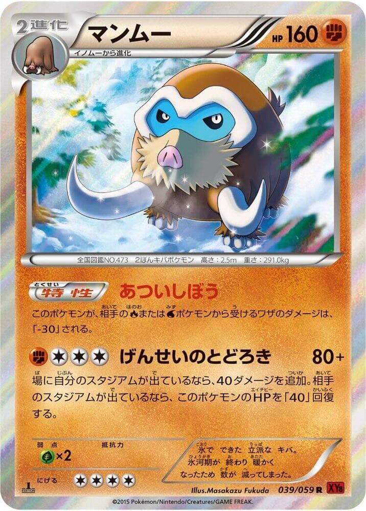 Mamoswine 039/59