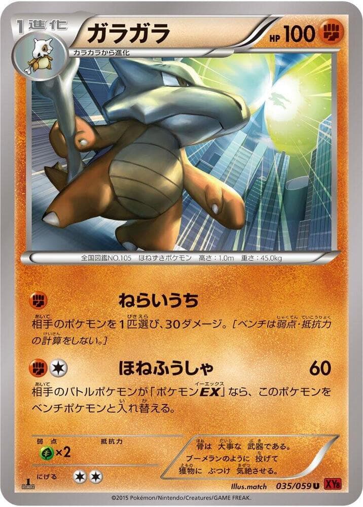 Marowak 035/59