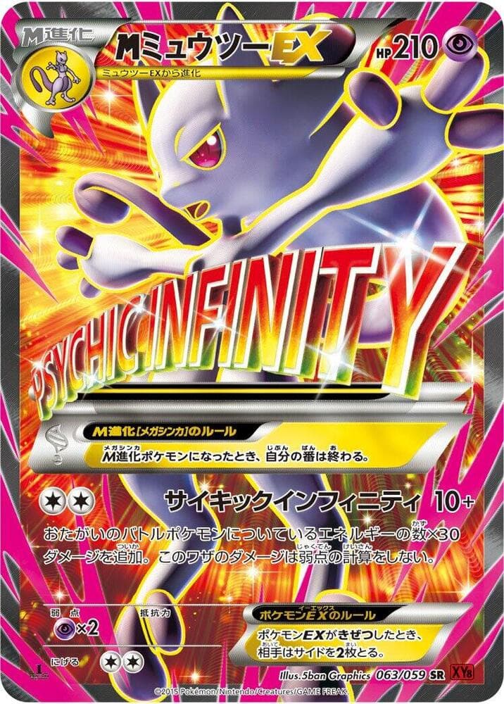 Mega Mewtwo EX 063/59