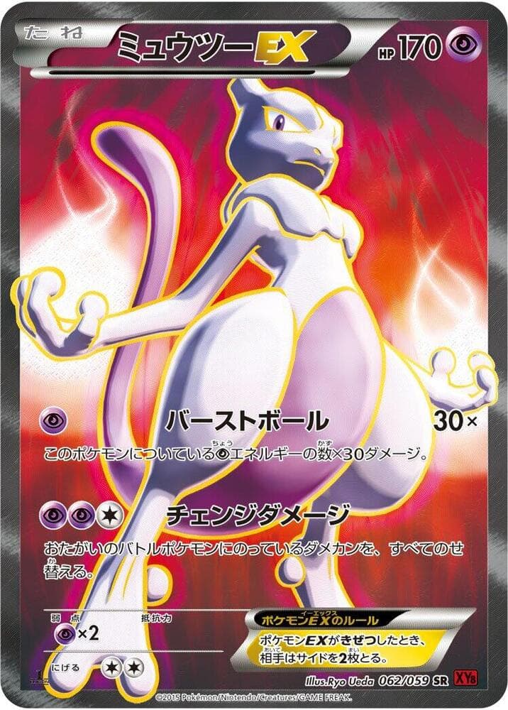 Mewtwo EX 062/59