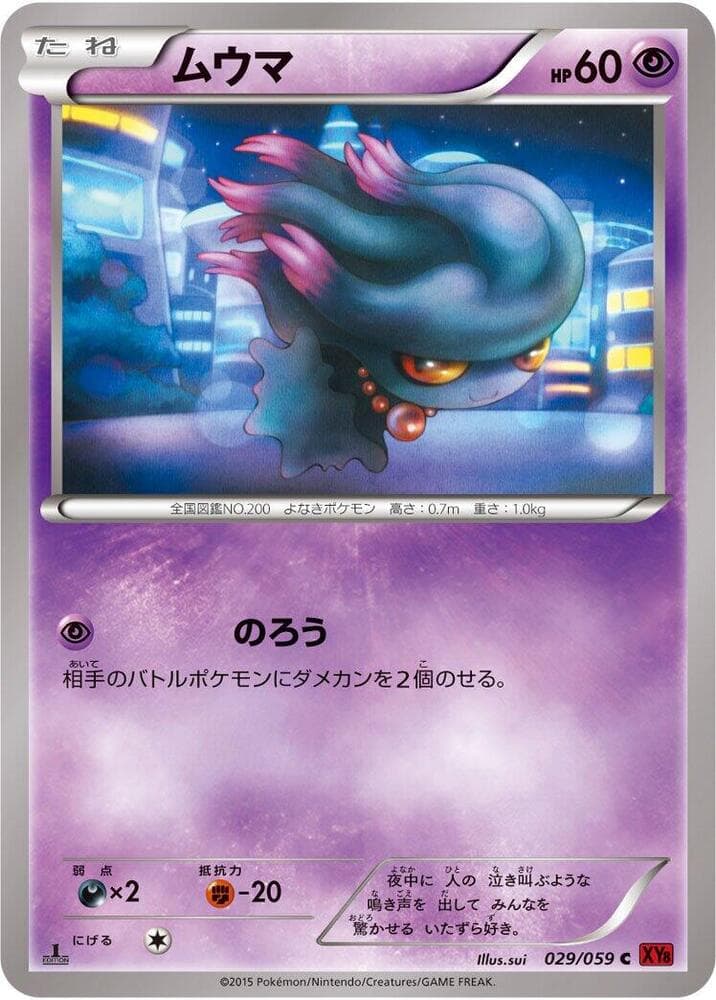 Misdreavus 029/59