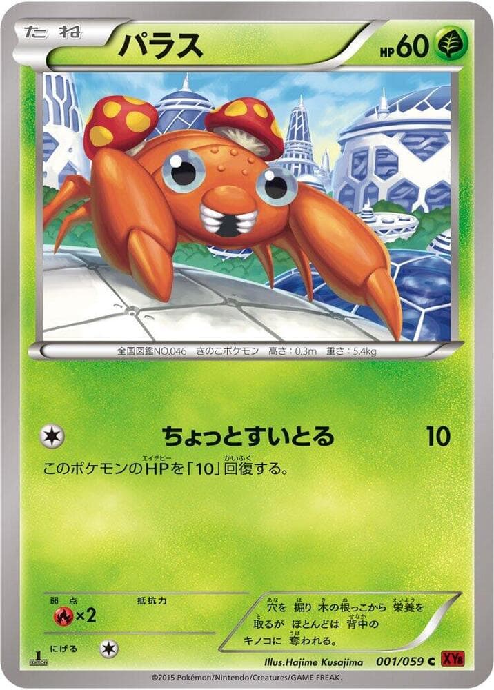 Paras 001/59
