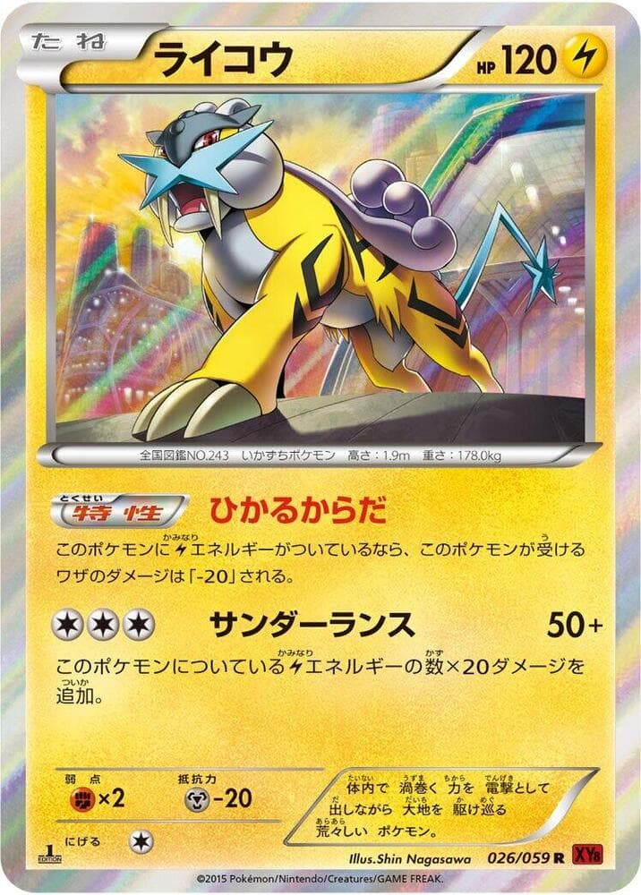 Raikou 026/59