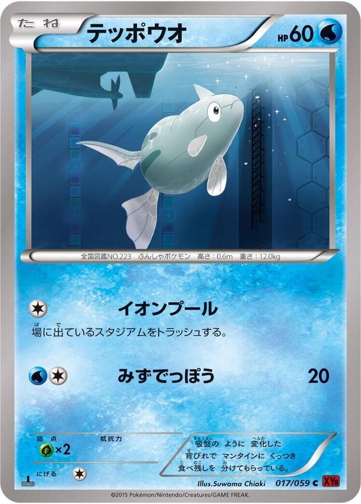 Remoraid 017/59